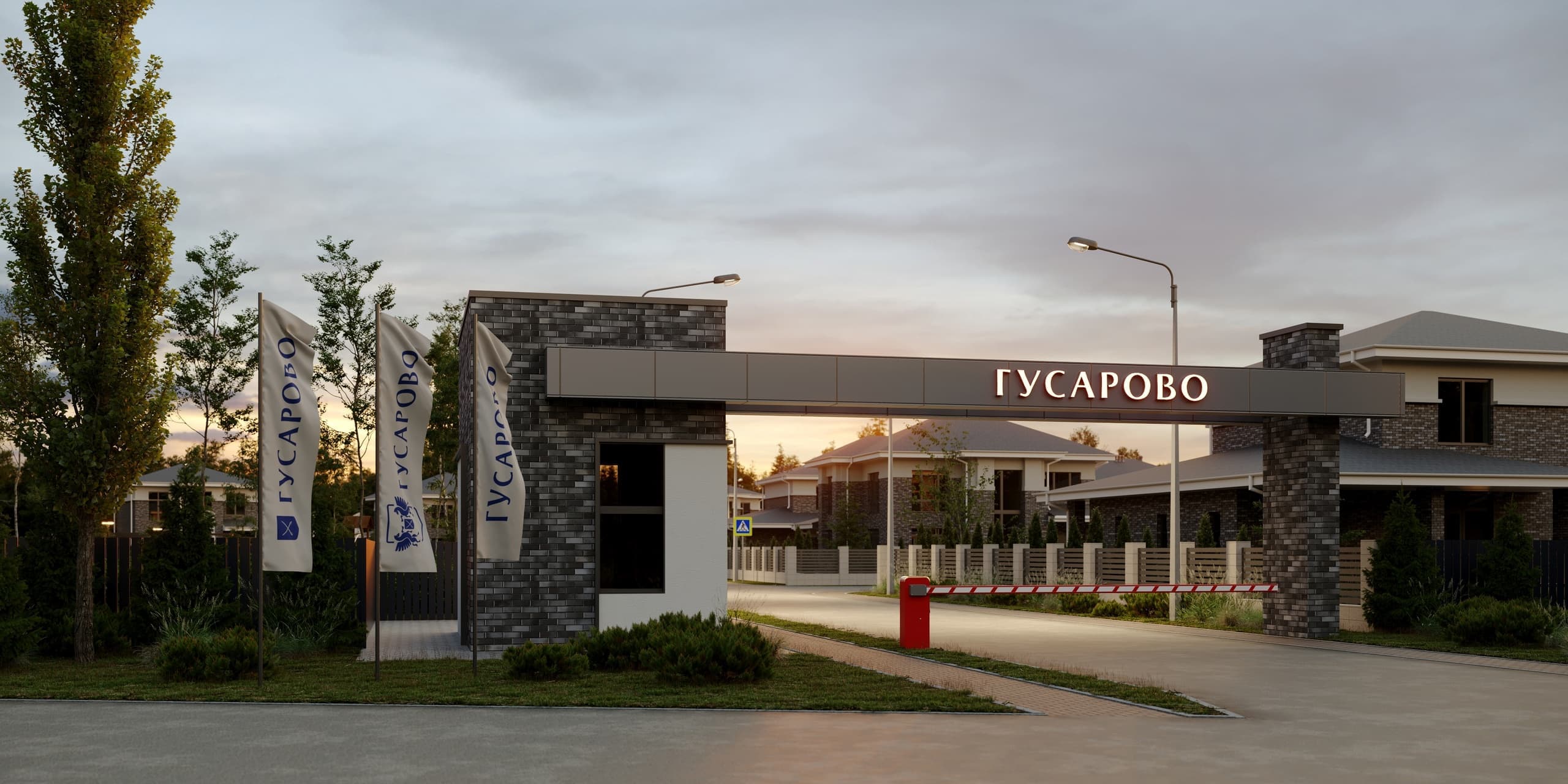 Клубный поселок Гусарово